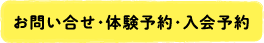 お問合せ