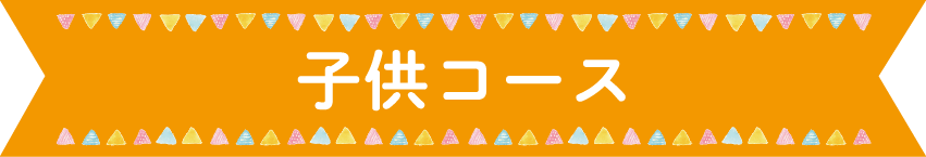 1日体験教室
